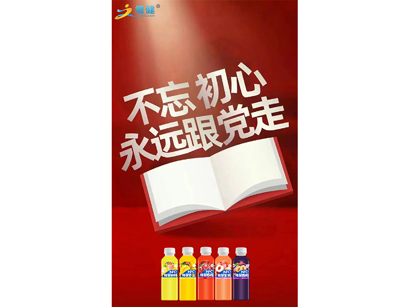 新使命 新征程  慶祝中國共 產黨成立103周年